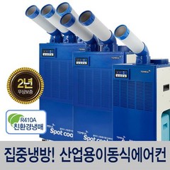 템피아 TPA-K5300 친환경냉매 이동식에어컨E
