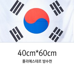 동영산업/게양용 태극기 40cmX60cm/국기 가정용 방수, 혼합색상, 1개