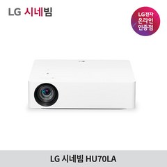 LG전자 시네빔 HU70LA / 4K 빔프로젝터 / 넷플릭스 빔, HU70LA 단품