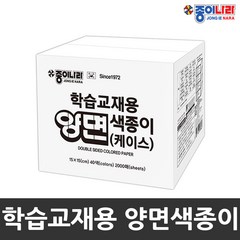 80000 학습교재용 양면 색종이 케이스 40색 2000매