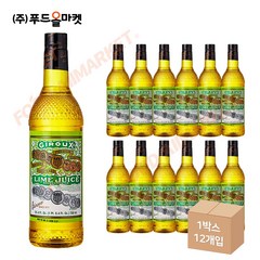 푸드올마켓_ 지룩스 라임쥬스 750ml 한박스 (750ml x 12ea), 12개