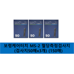 보령 케어터치 MS-2 혈당측정 검사지 50매 약국전용, 3개, 50개