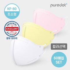 [퓨어닷 ] 아기맞춤 초소형 마스크 KF-80 60매세트 컬러선택