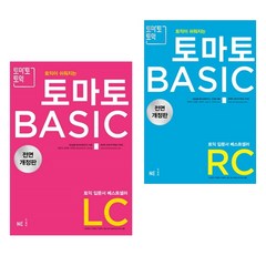 토마토 BASIC RC + 토마토 BASIC LC