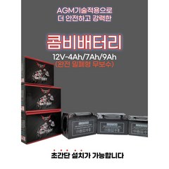 오토바이밧데리 스쿠터 밧데리 밀폐형 무보수 12V 4A 7A 9A AGM, 1개