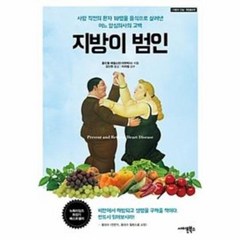 이노플리아 지방이 범인