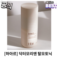 [정품] 하아르 닥터모리엔 탈모토닉 헤어토닉 100ml / 헤어 토닉 모발관리 두피관리 닥터모리앤