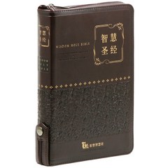 중국어 지혜성경(다크브라운)(대)(단본)(지퍼)(색인)(가죽), 기독지혜사