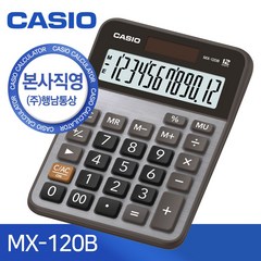 카시오 12단 계산기 MX-120B, 혼합 색상, 단품