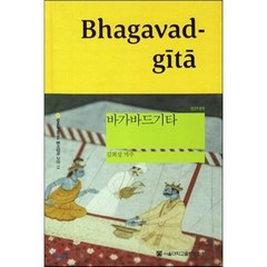 범한대역 바가바드기타, 서울대학교출판문화원