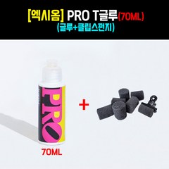 [XIOM] 엑시옴 PRO T글루70ml + GS2 글루스펀지 - 탁구글루세트