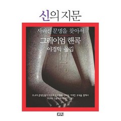 [제이북스] 신의 지문 (3판), 상세 설명 참조, 상세 설명 참조