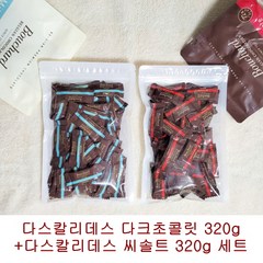 부샤드 다크 초콜릿 320g(약 50개) + 씨솔트 초콜릿 320g(약 50개) 세트 총 2봉(보리과자 1개 사은품) 다스칼리데스 코스트코, 1세트