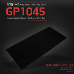 고급 패브릭 방수처리 3중구조 초대형 게이밍 장패드 1000X400X5mm, EZ-GP1045 블랙, 1개