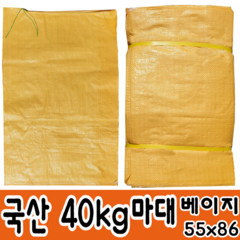 국산마대 40KG 베이지 쌀포대 자루 마대 포대, 100장