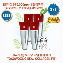 [본사정품][추천] HOT 토소웅 리얼 콜라겐 핏 50g 콜라겐 670 000ppm 물광피부 피부보습 피부광채 촉촉함 저자극 수분케어 피부영양 피부진정, 4개, 1개입