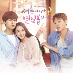 미개봉CD) (SBS 월화드라마) 서른이지만 열일곱입니다 OST (Digipack) - 양세종/신혜선/안효섭/이도현 주연