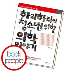 하리하라의 청소년을 위한 의학 이야기 책, 없음