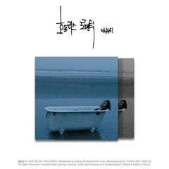 [CD] BIG Naughty (서동현) - 호프리스 로맨틱 [일반반] : *[종료] 초도한정 사인반 제공 및 포스트카드 종료