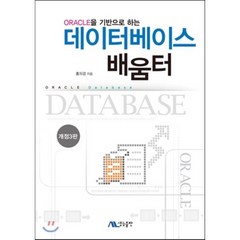 ORACLE을 기반으로 하는 데이터베이스 배움터, 생능