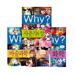 (예림당) why? 와이 시리즈 3권세트 (사춘기와성+마술과학+화학) (양장.개정판)