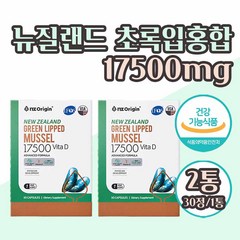 뉴질랜드 초록홍합오일 식약처 인정 초록입홍합 초록잎홍합 오일 캡슐 17500mg 고함량 초임계 동결건조 녹색홍합 효능 식물성캡슐 비타민D 건강기능식품 관절 뼈건강, 30정, 2개