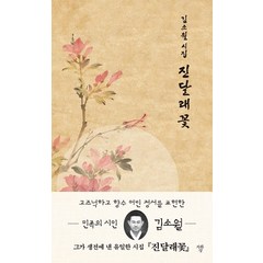 진달래꽃:김소월 시집, 자화상, 김소월