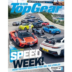 탑기어 11월호 2023년 TOPGEAR 프린피아 자동차 잡지