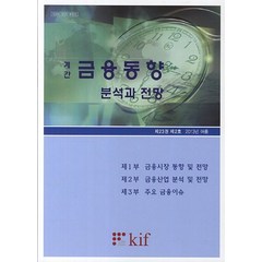 금융동향 분석과 전망(제23권 제2호)(2013년 여름)(계간), 한국금융연구원