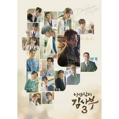 SBS 금토드라마 - 낭만닥터 김사부 3 OST (2CD) 한석규 안효섭 이성경주연