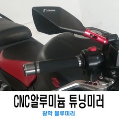 오토바이 CNC 블루 알루미늄 백미러 레드 골드 사이드 보조 미러 바이크, (선택2번)CNC블루백미러(골드), 1개