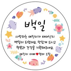 디자인요나 (3+1 당일출고)백일 첫돌 백일떡 답례 감사48mm_20개 문구변경형 주문 제작 광택아트지 스티커, 20개입, 백일_15