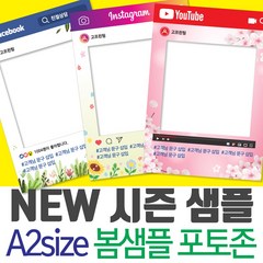 SNS 포토존 폼보드 판넬 제작 / 봄샘플 /인스타그램 페이스북 유튜브 셀카포토존 인싸 행사 포토존 이벤트용품 인스타판넬 파티용품, A2(42x59cm), 인스타그램-1