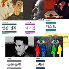 인간실격 / 데미안 / 동물농장 / 페스트 / 1984 (민음사 세계문학전집 베스트 5권세트)