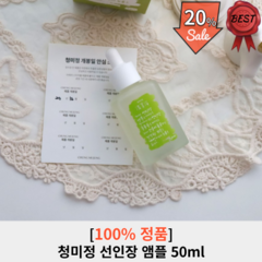 청미정 선인장 앰플 50ml 1개 미백 개선 속피부 승무원 수분 앰플 청 미 정 속당김 건성 고보습 선인장앰플