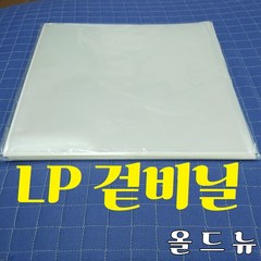 LP 비닐 (선택 구입) 속비닐 겉비닐 레코드 비닐, 겉비닐 100매, 1개