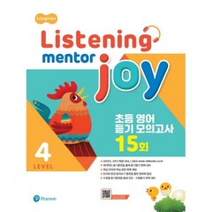 Listening Mentor Joy 4:초등 영어 듣기 모의고사 15회, Pearson, 4단계