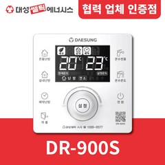 [대성쎌틱] 대성 보일러 온도조절기 DR-900S