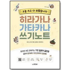 히라가나 가타카나 쓰기노트, 1개