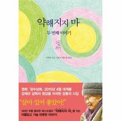 약해지지마 두번째이야기 구 100세살아가는힘, 상품명