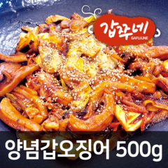 갑쭈네 양념갑오징어 500g (냉동) 오징어볶음 캠핑 손님초대, 1팩