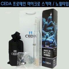 CEDA 마이크로 스키머 노멀타입 /해수 용품/ 사은품