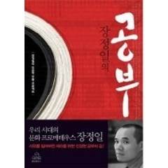 [개똥이네][중고-중] 장정일의 공부