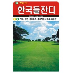 SN월드 잔디씨앗_한국들잔디 4만립 중포장, 1포