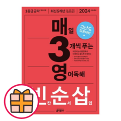 매3영어독해 빈칸순서삽입 (2023) 매삼영어 빈순삽 (Fast Post), 매3영어독해 빈순삽 (2023), 영어영역