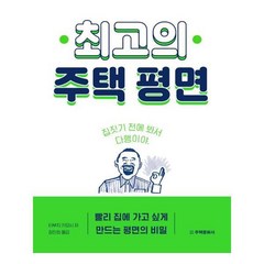 유니오니아시아 최고의 주택 평면