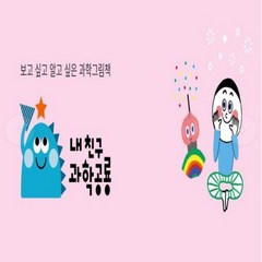 그레이트북스-내친구 과학공룡 최신간 새책