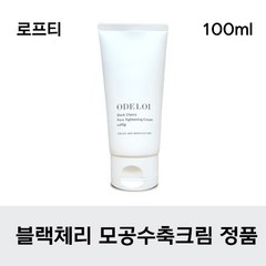 [정품] 오드로이 블랙체리 모공수축크림 로프디 Black Cherry Pore Tightening Cream Luftig 모공수축 피부정돈 피부탄력 민감피부 모공 +++, 1개, 100ml