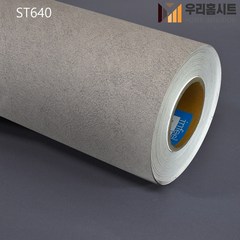현대인테리어필름 ST640-ST656 콘크리트시트지필름 생활방수 셀프시공(길이 1m), 1번ST640스톤그레이