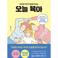 북하우스 오늘 육아 +미니수첩제공